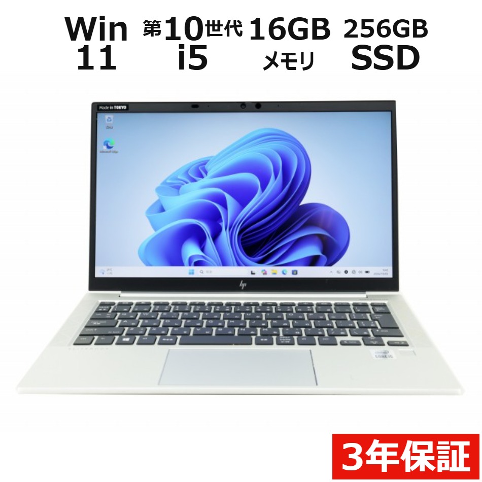 【WEBカメラ搭載】ELITEBOOK 830 G7【Win11】
