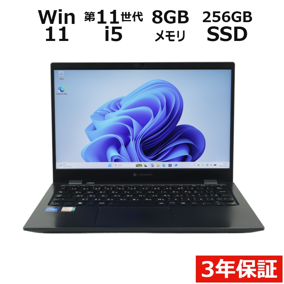 【WEBカメラ搭載】DYNABOOK G83/HU【Win11】