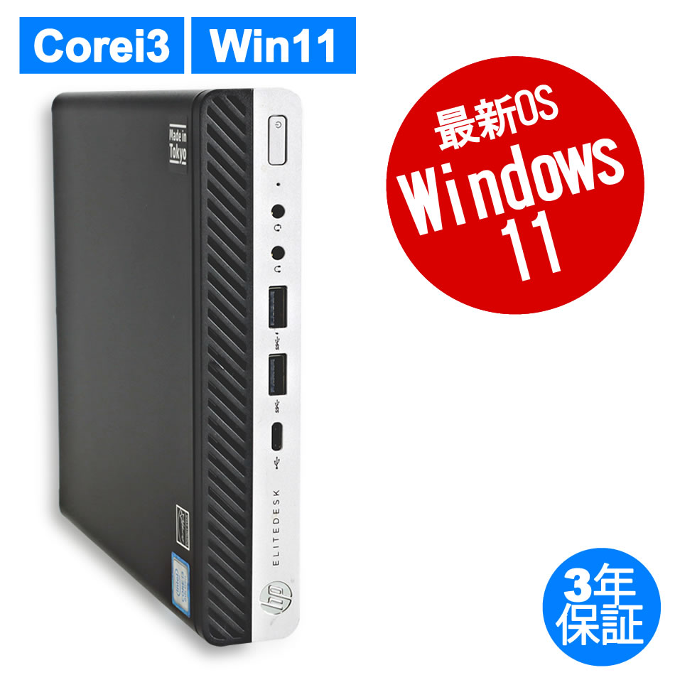 ELITEDESK 800 G4 DM [新品SSD]【Win11】