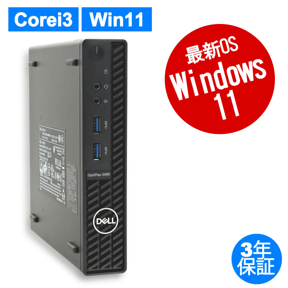 OPTIPLEX 3080 MICRO【Win11】