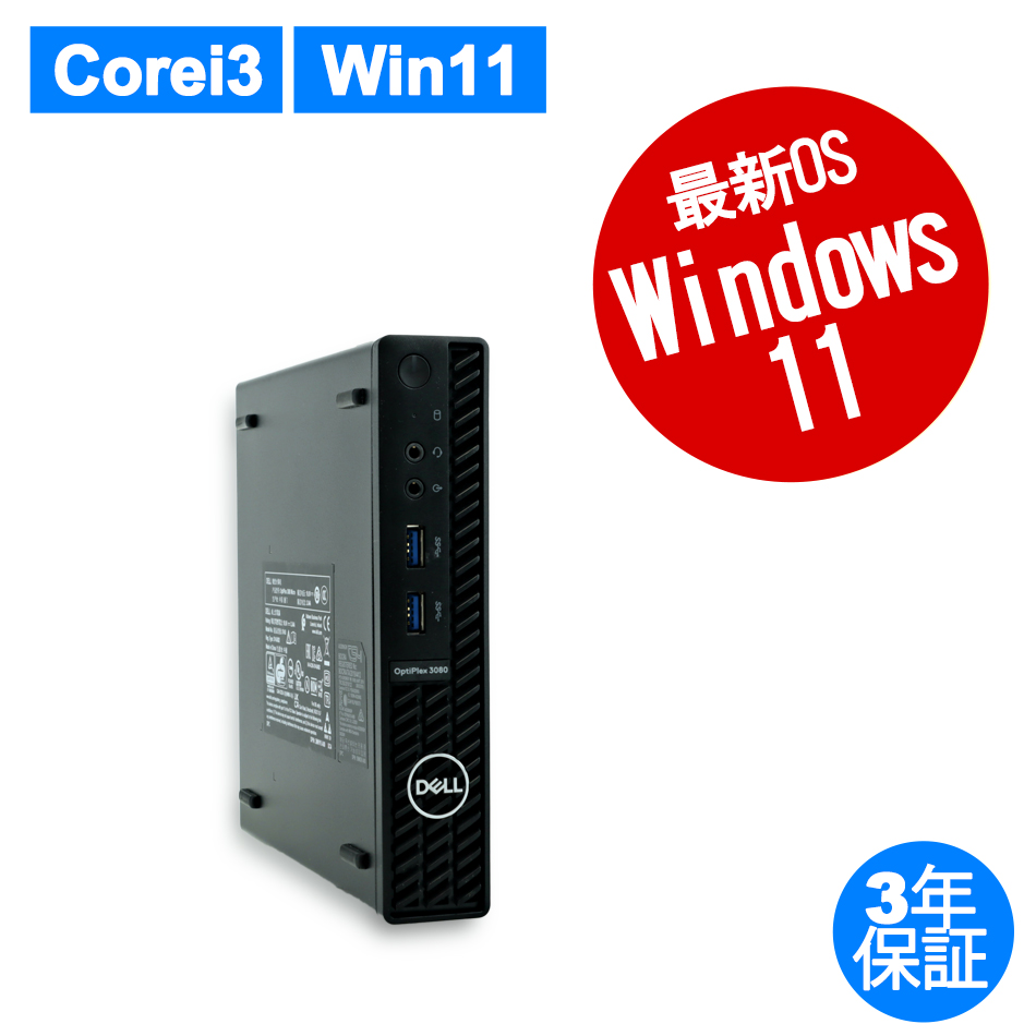 OPTIPLEX 3080 MICRO【Win11】
