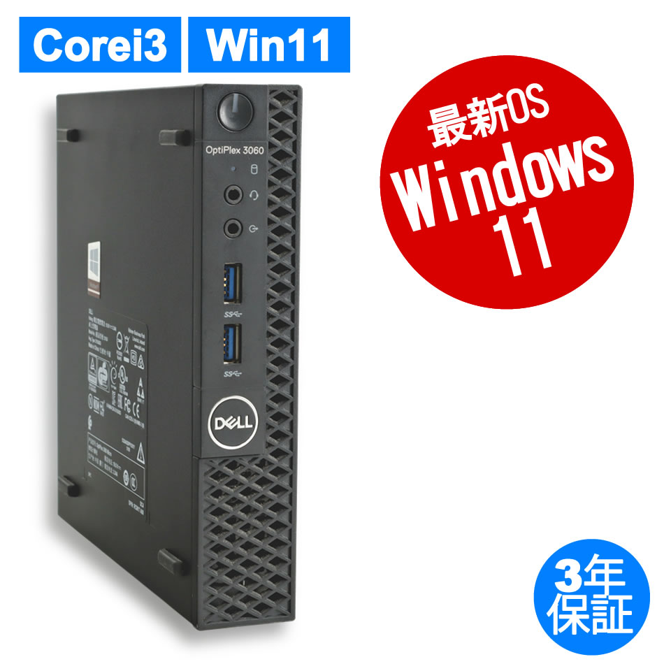 OPTIPLEX 3060 MICRO [新品SSD]【Win11】