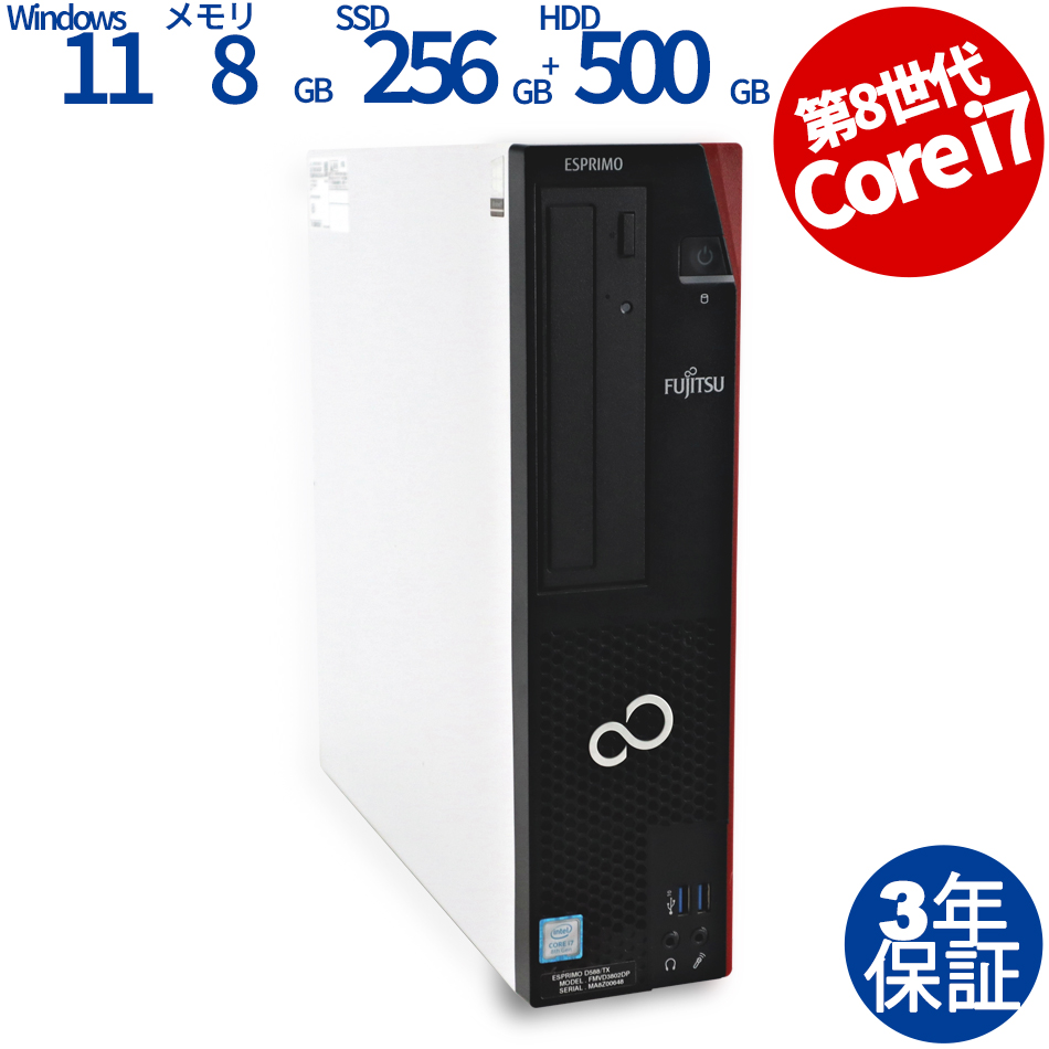 ESPRIMO D588/TX [新品SSD]【Win11】