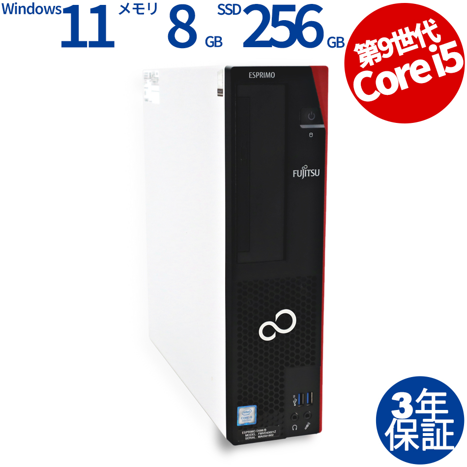 ESPRIMO D588/B [新品SSD]【Win11】