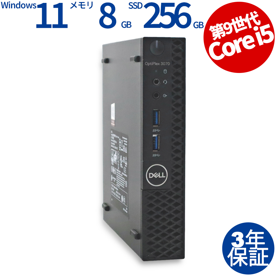 OPTIPLEX 3070 MICRO [新品SSD]【Win11】