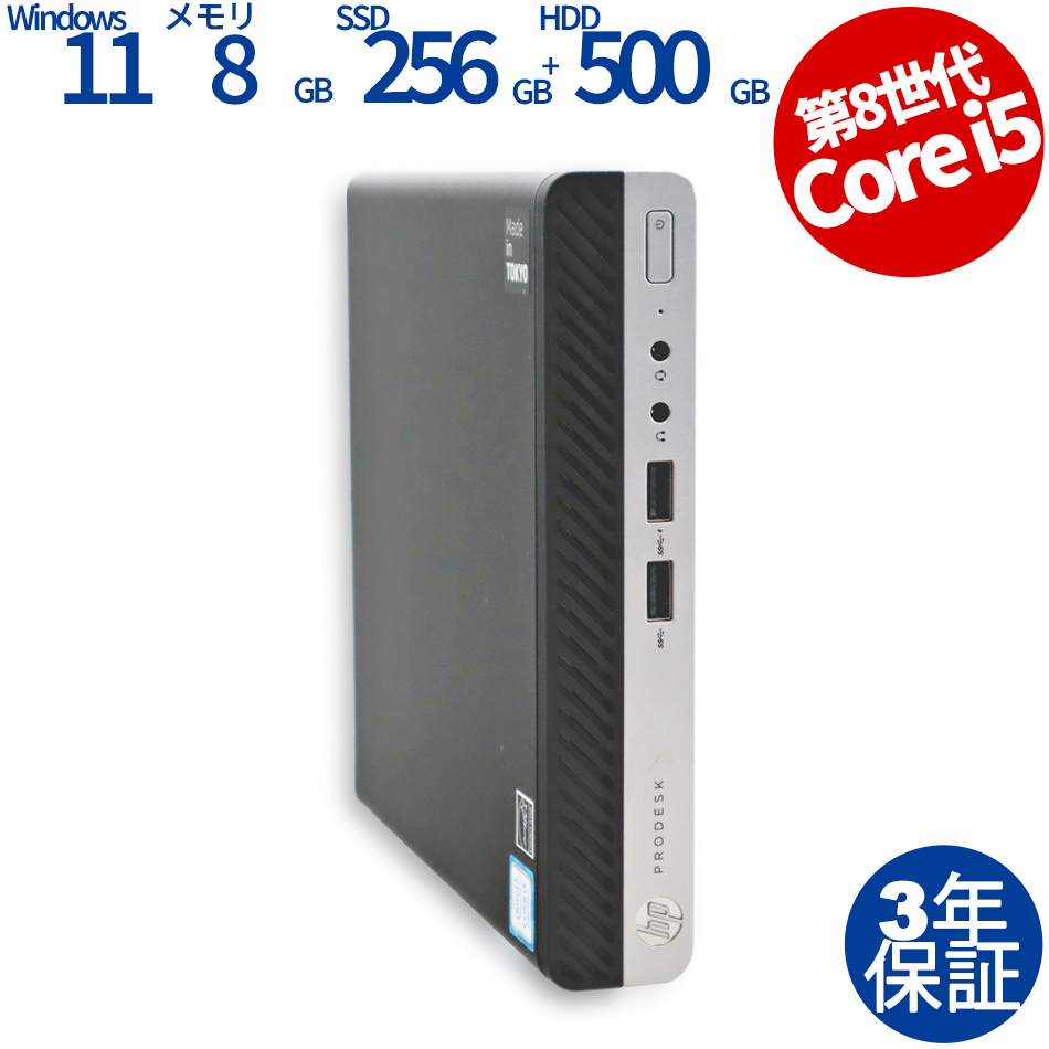 PRODESK 400 G4 DM [新品SSD]【Win11】