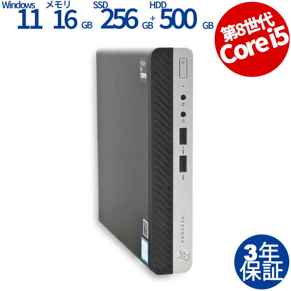 PRODESK 400 G4 DM [新品SSD]【Win11】