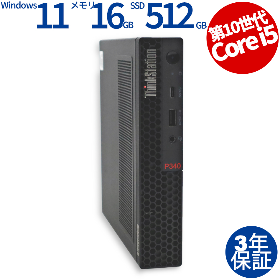 THINKSTATION P340 TINY【Win11】