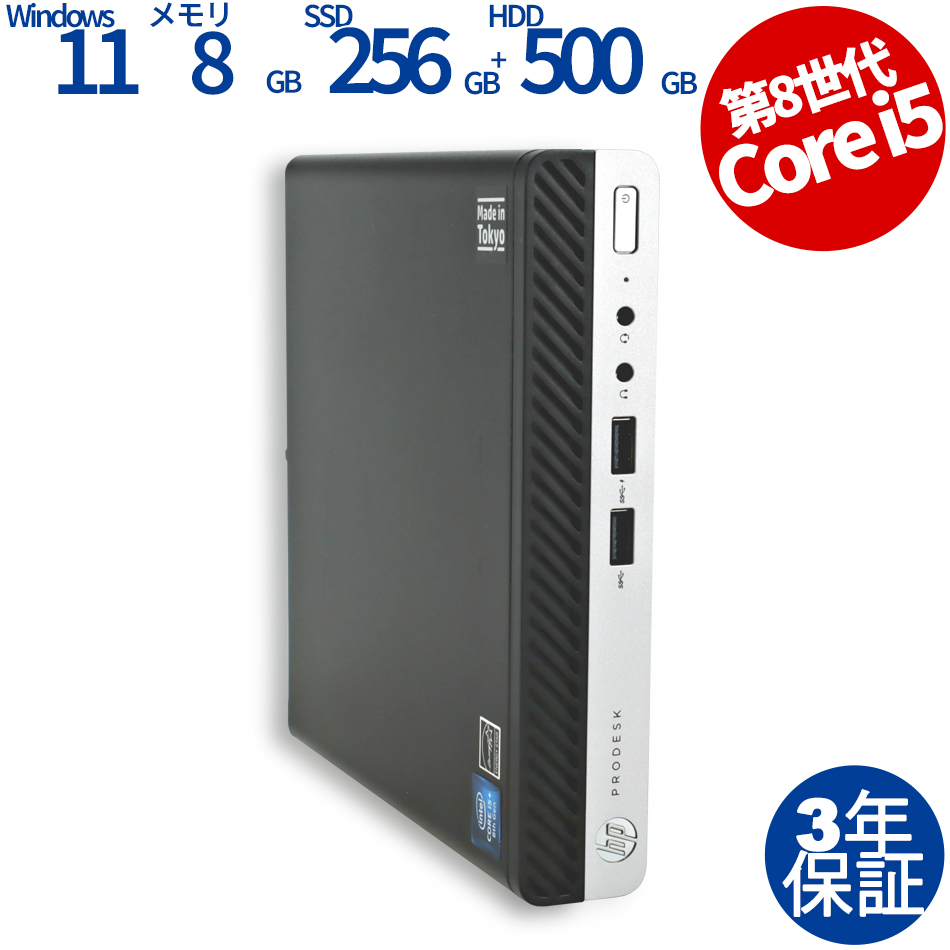 PRODESK 400 G4 DM [新品SSD]【Win11】