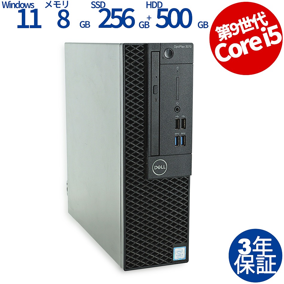 OPTIPLEX 3070 [新品SSD]【Win11】