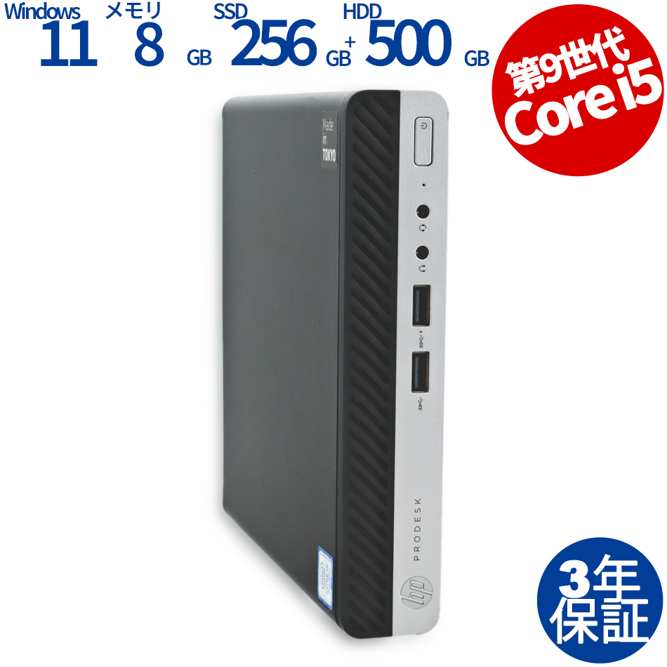 PRODESK 400 G5 DM [新品SSD]【Win11】