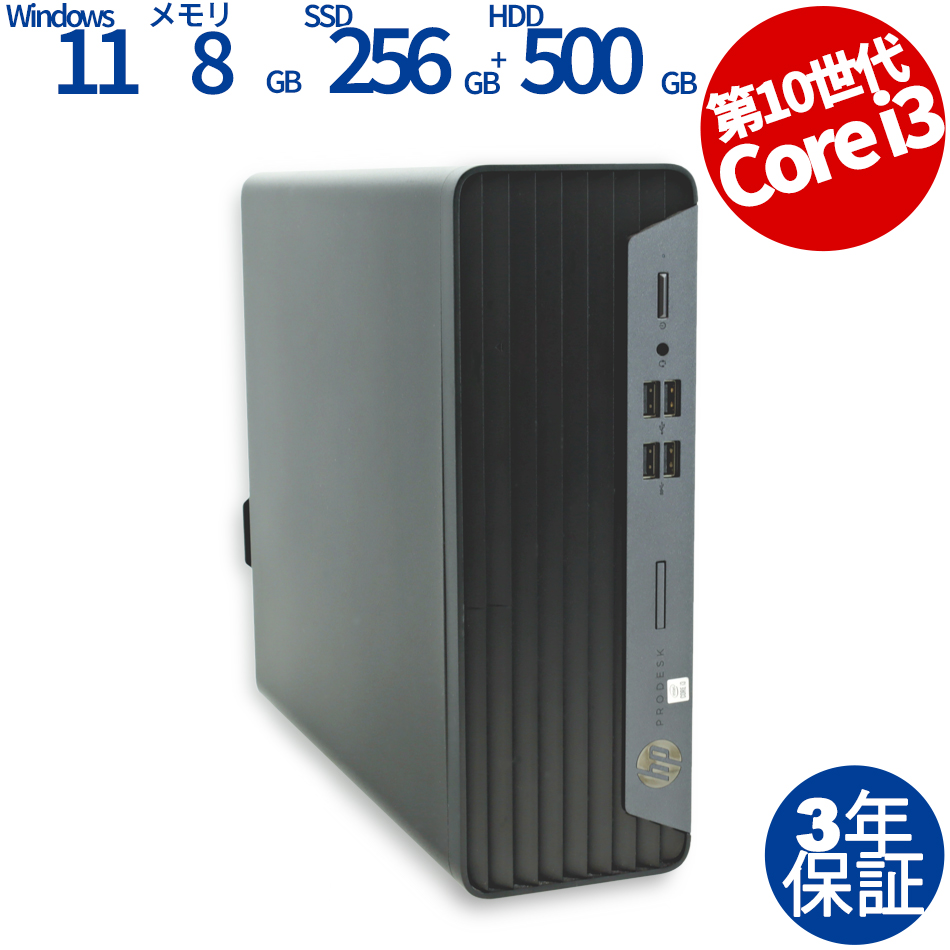 PRODESK 400 G7 SFF [新品SSD］【Win11】
