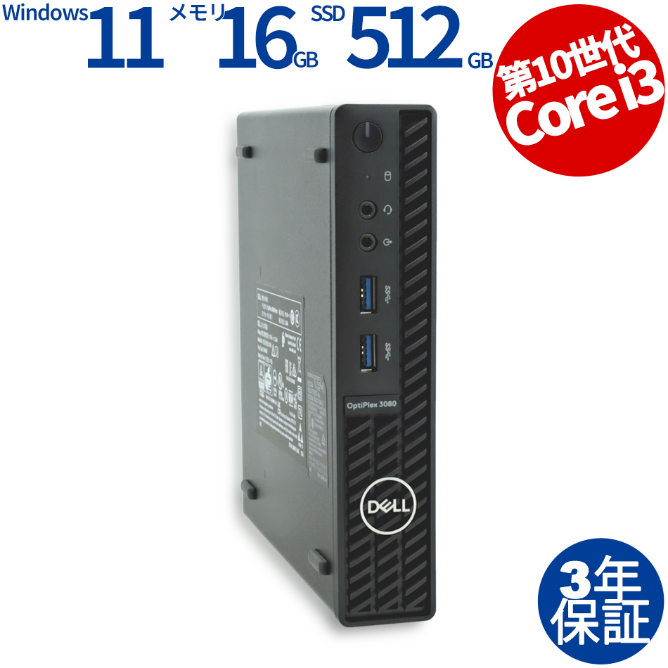 OPTIPLEX 3080 MICRO [新品SSD]【Win11】