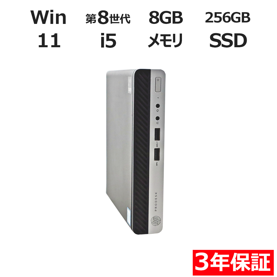 PRODESK 400 G4 DM [新品SSD]【Win11】