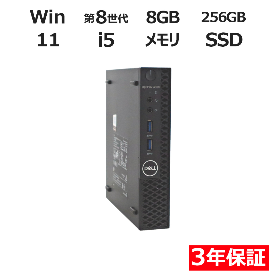 OPTIPLEX 3060 MICRO【Win11】