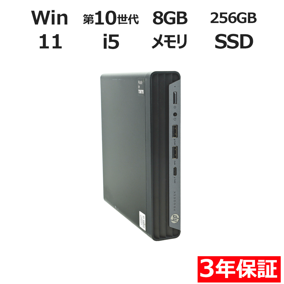 PRODESK 400 G6 DM【Win11】