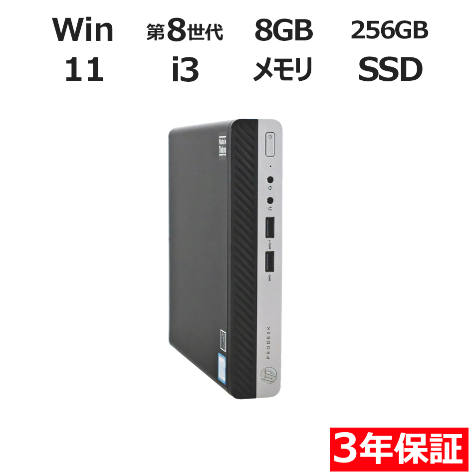 PRODESK 400 G4 DM [新品SSD]【Win11】