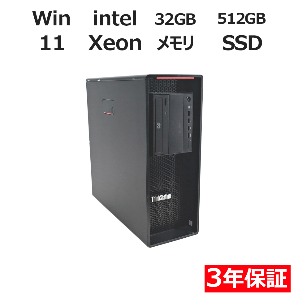 THINKSTATION P520【Win11】