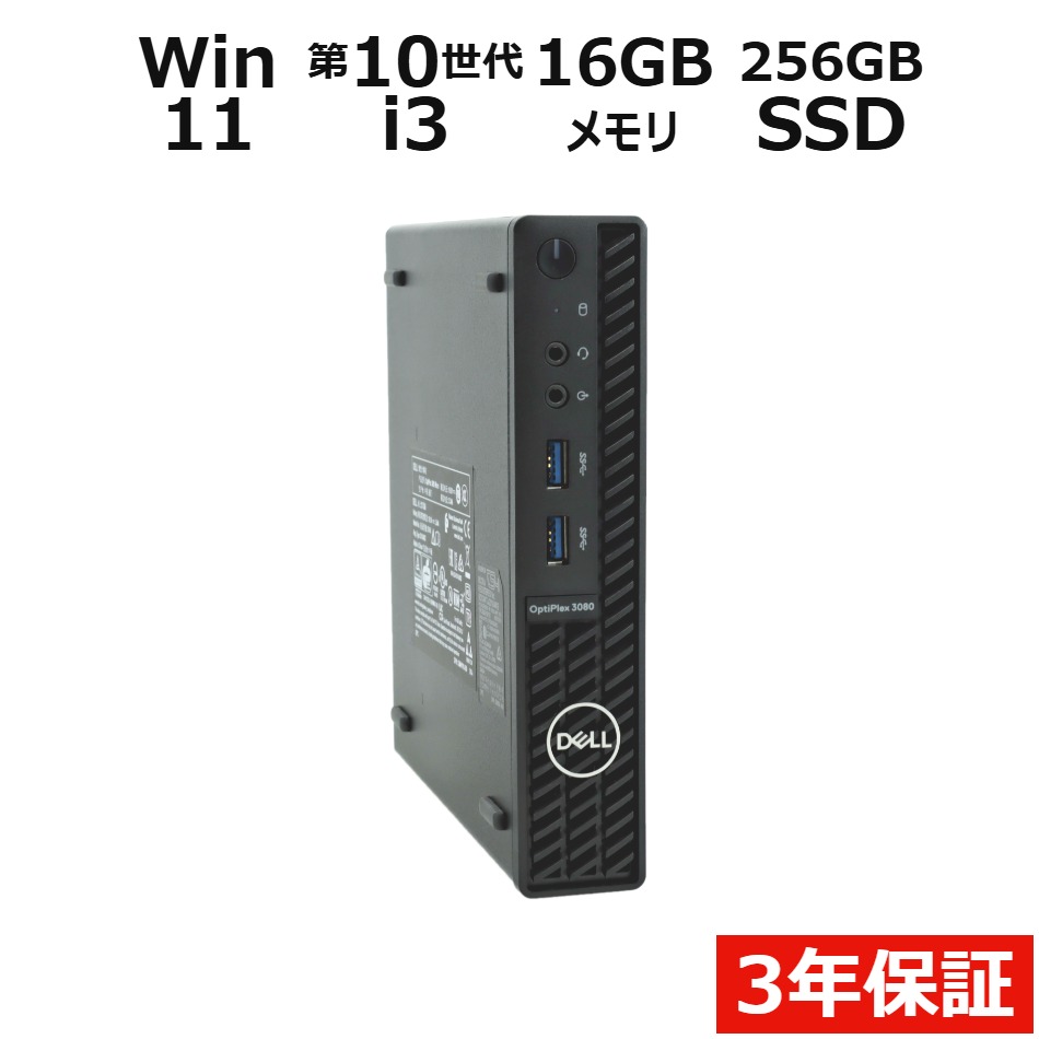 OPTIPLEX 3080 MICRO【Win11】