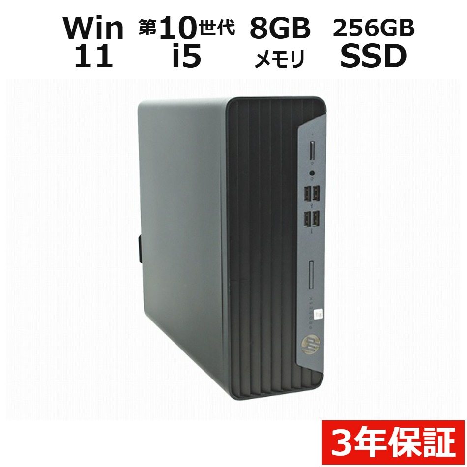 PRODESK 400 G7 SFF [新品SSD]【Win11】