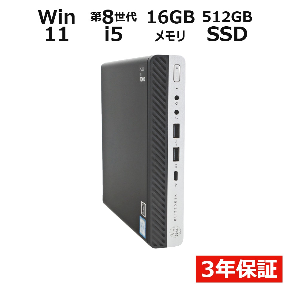 ELITEDESK 800 G4 DM【Win11】