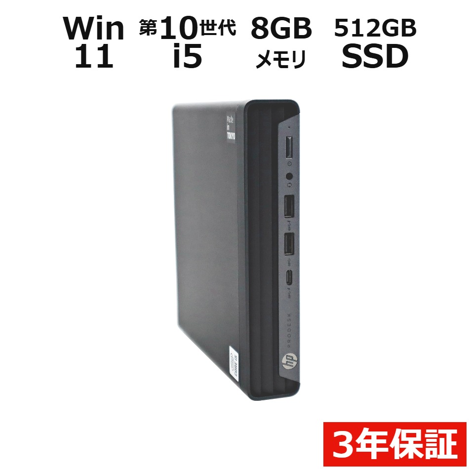 PRODESK 400 G6 DM【Win11】