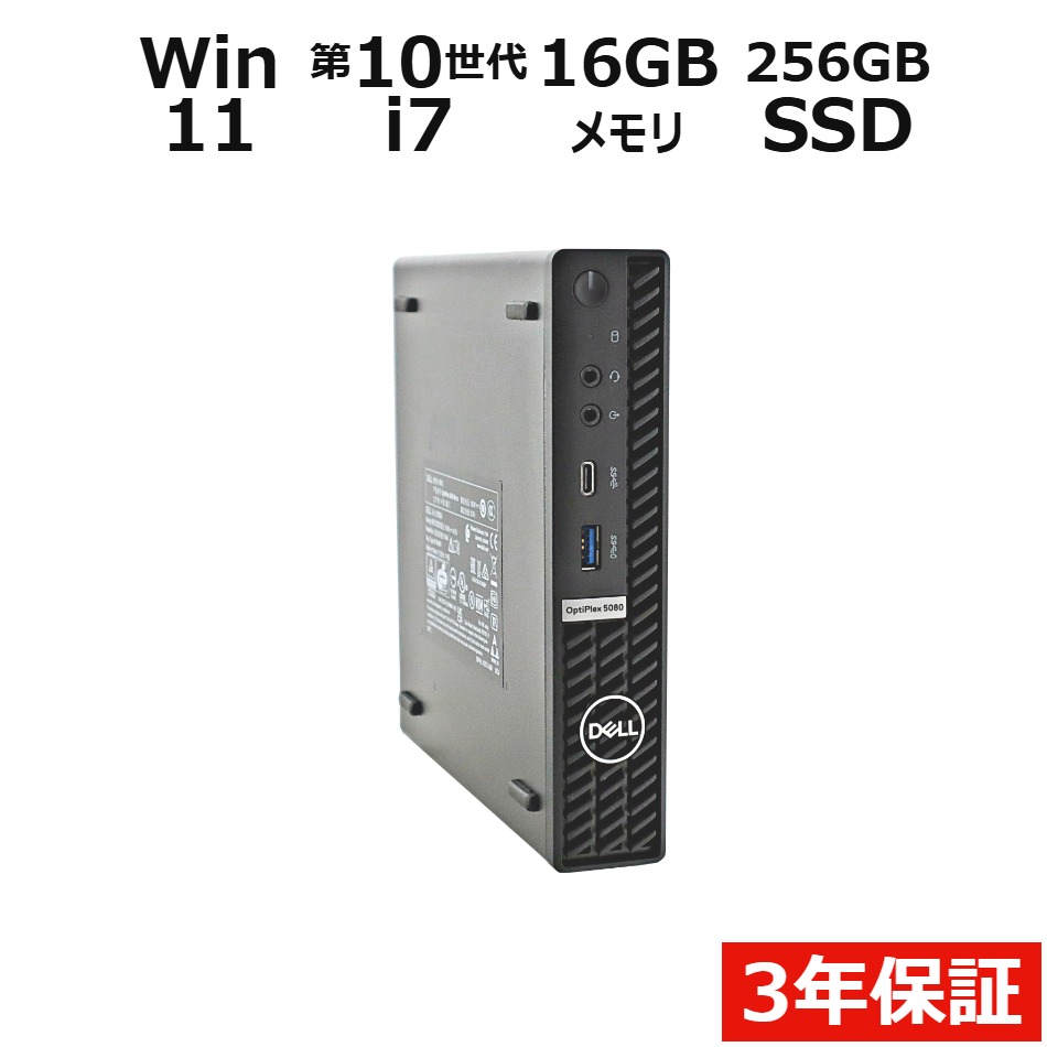 OPTIPLEX 5080 MICRO【Win11】