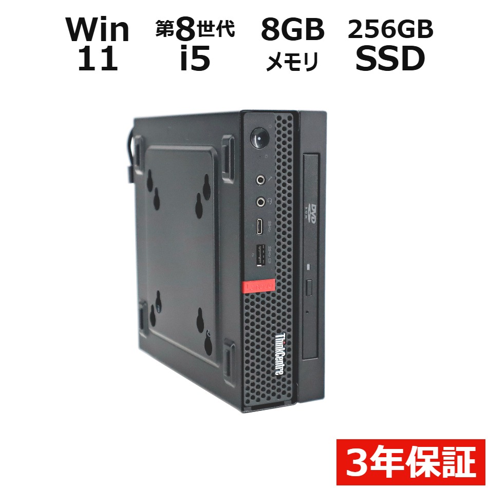 THINKCENTRE M720Q TINY [新品SSD]【Win11】