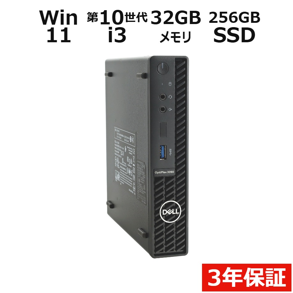 OPTIPLEX 3090 MICRO【Win11】
