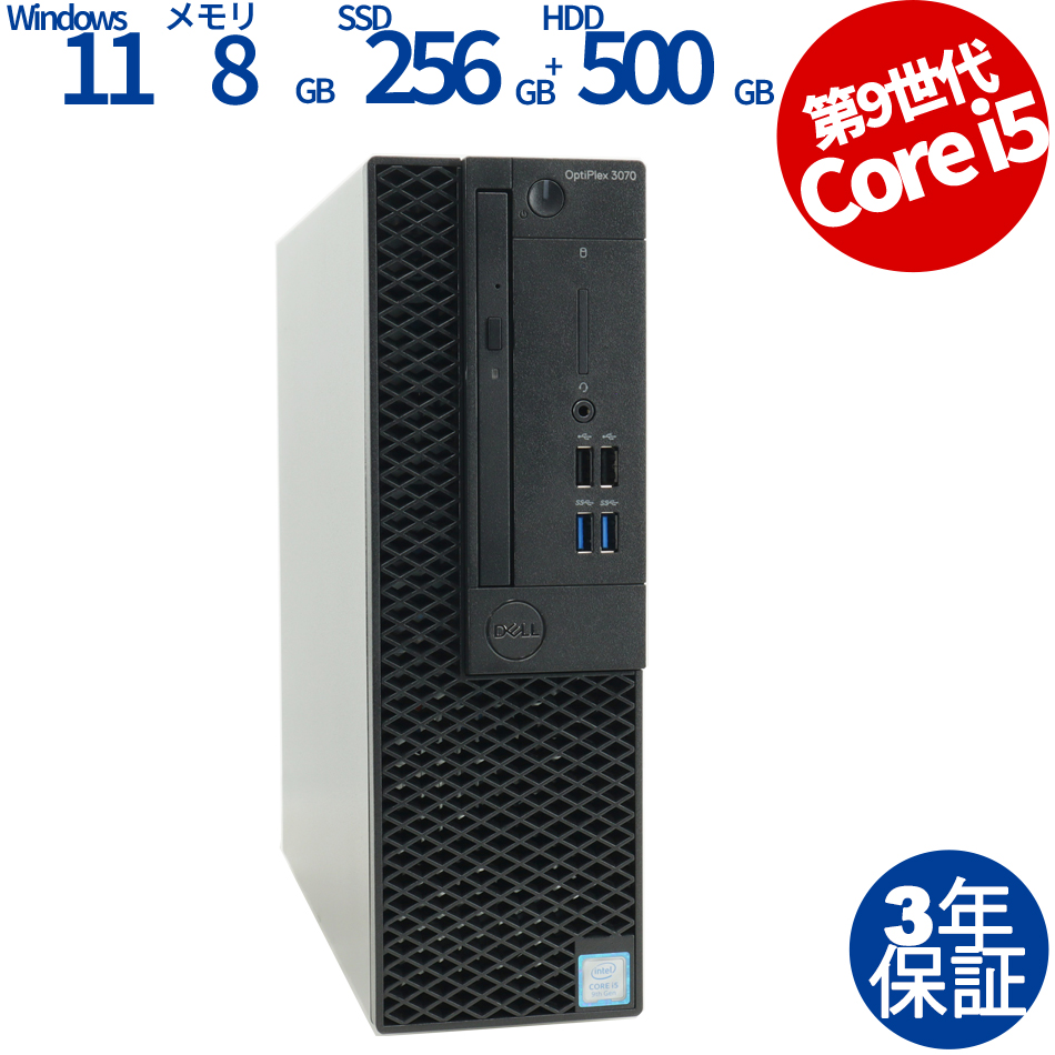 OPTIPLEX 3070 [新品SSD]【Win11】