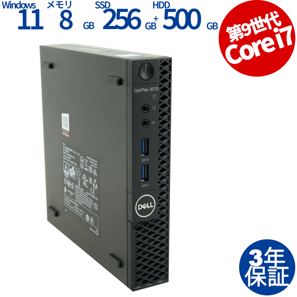 OPTIPLEX 3070 MICRO【Win11】