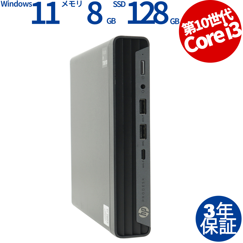 PRODESK 400 G6 DM【Win11】