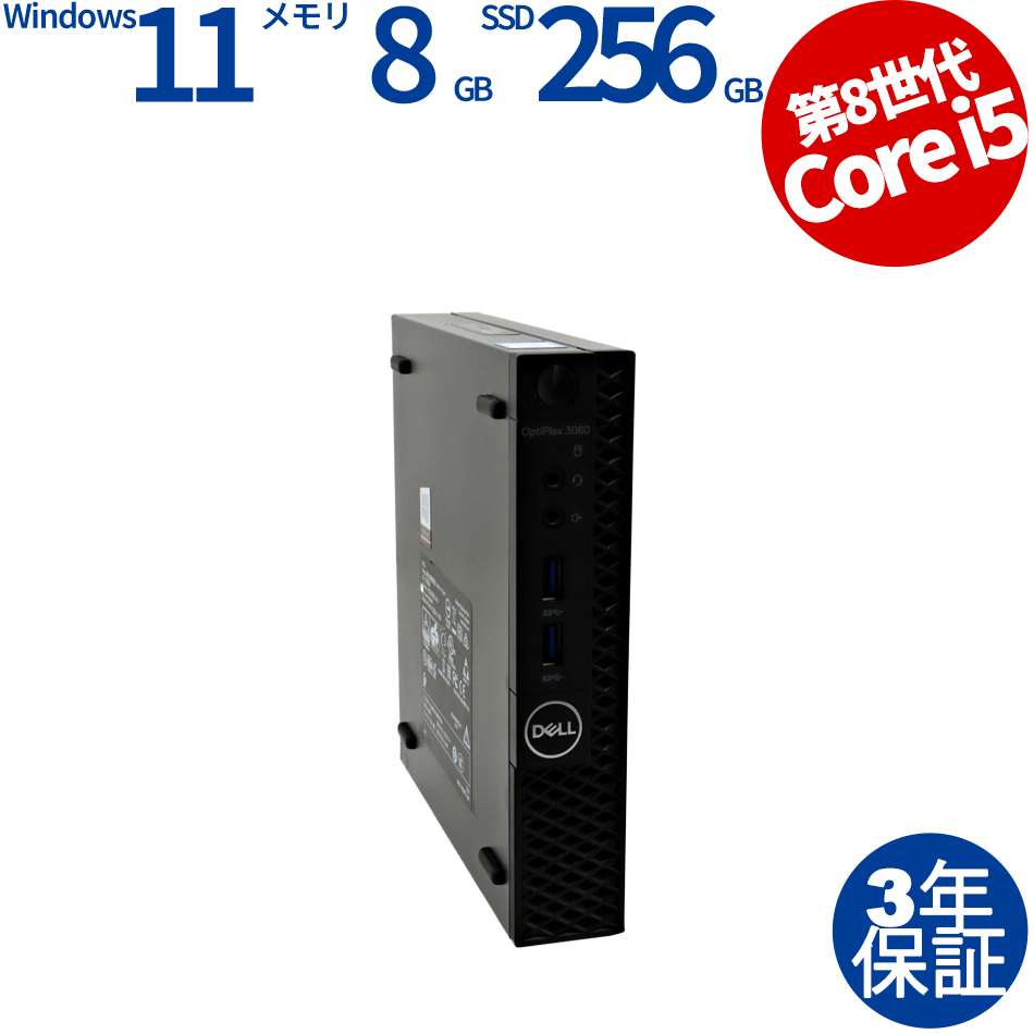 OPTIPLEX 3060 MICRO【Win11】