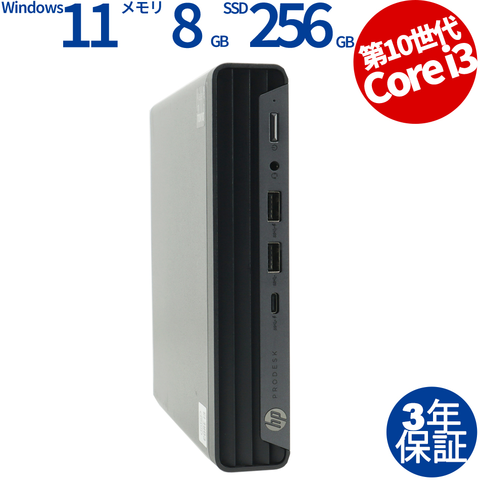 PRODESK 400 G6 DM [新品SSD]【Win11】