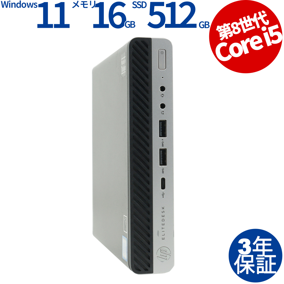 ELITEDESK 800 G4 DM【Win11】