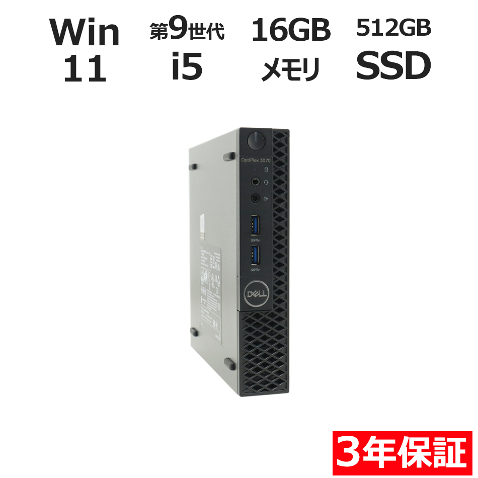OPTIPLEX 3070 MICRO【Win11】