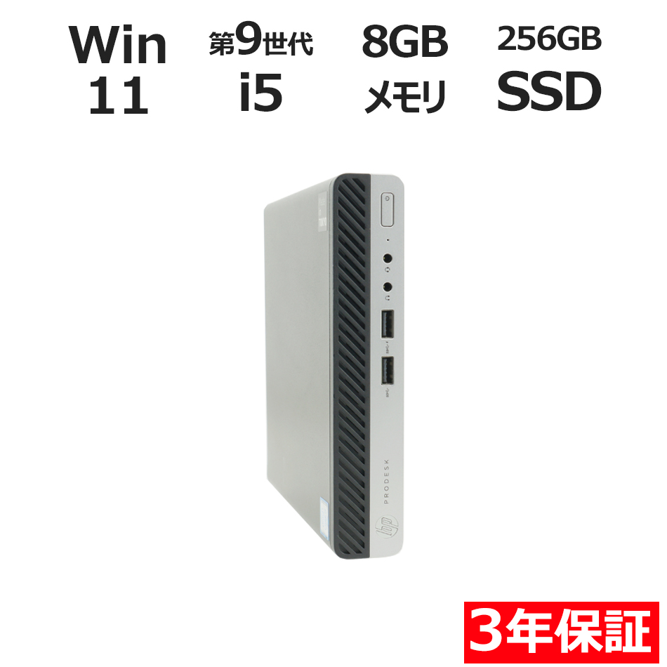 PRODESK 400 G5 DM [新品SSD]【Win11】