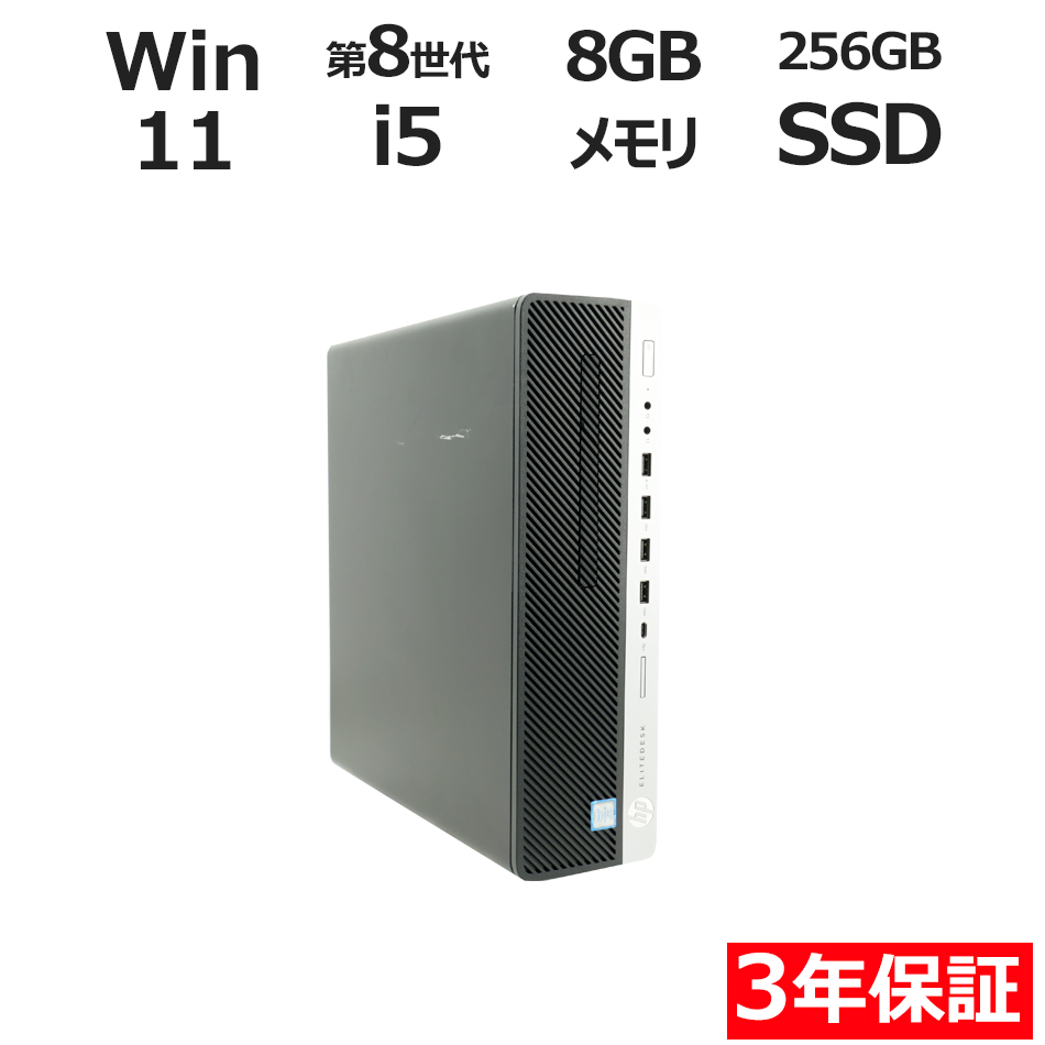 ELITEDESK 800 G4 SF【Win11】
