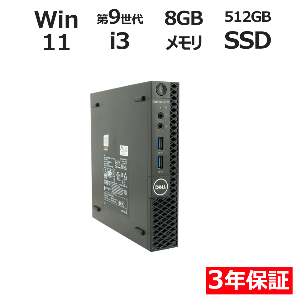 OPTIPLEX 3070 MICRO【Win11】