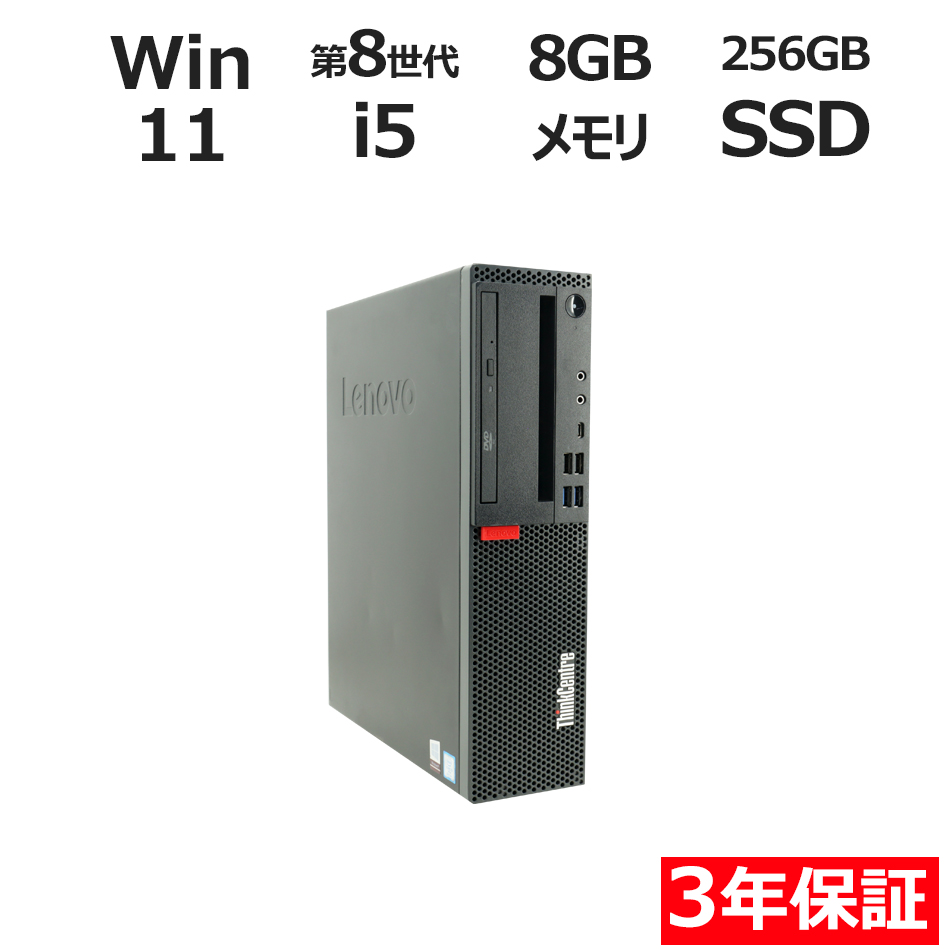 THINKCENTRE M920S [新品SSD]【Win11】