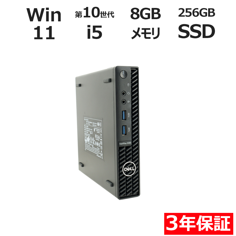OPTIPLEX 3080 MICRO [新品SSD]【Win11】