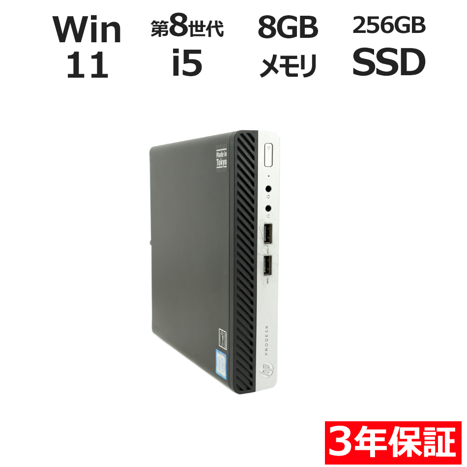 PRODESK 400 G4 DM [新品SSD]【Win11】