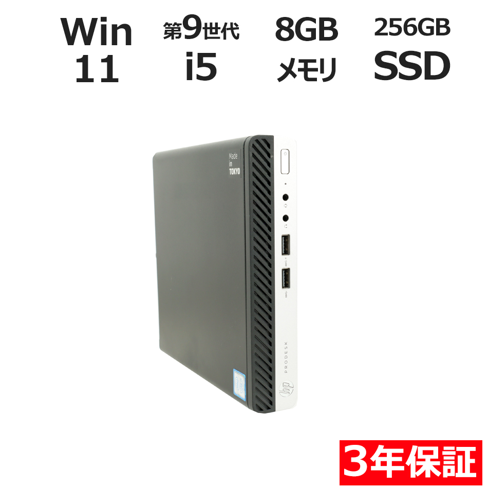 PRODESK 400 G5 DM [新品SSD]【Win11】