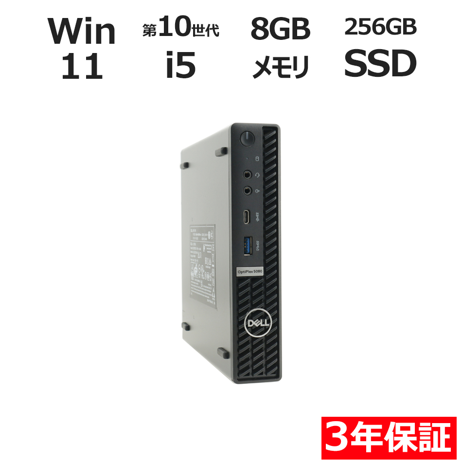 OPTIPLEX 5080 MICRO【Win11】