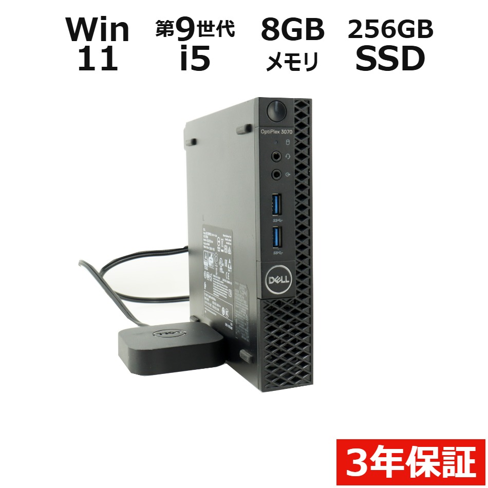 OPTIPLEX 3070 MICRO【Win11】
