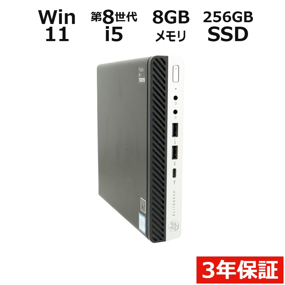 ELITEDESK 800 G4 DM【Win11】