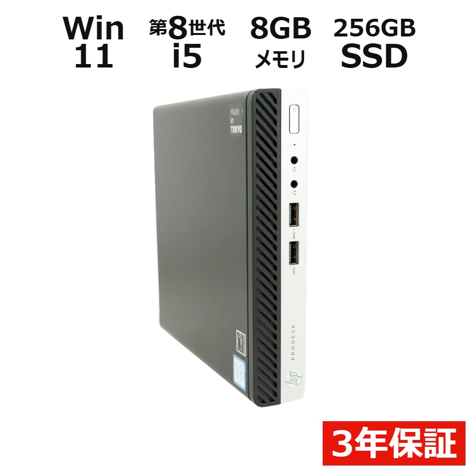 PRODESK 400 G4 DM【Win11】