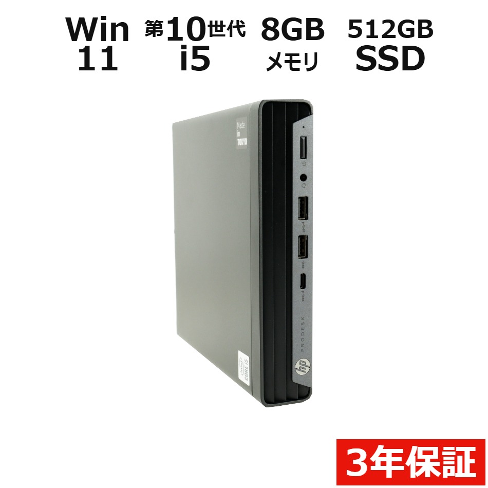 PRODESK 400 G6 DM【Win11】
