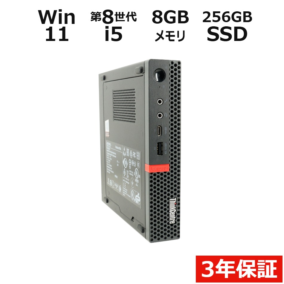THINKCENTRE M720Q TINY【Win11】