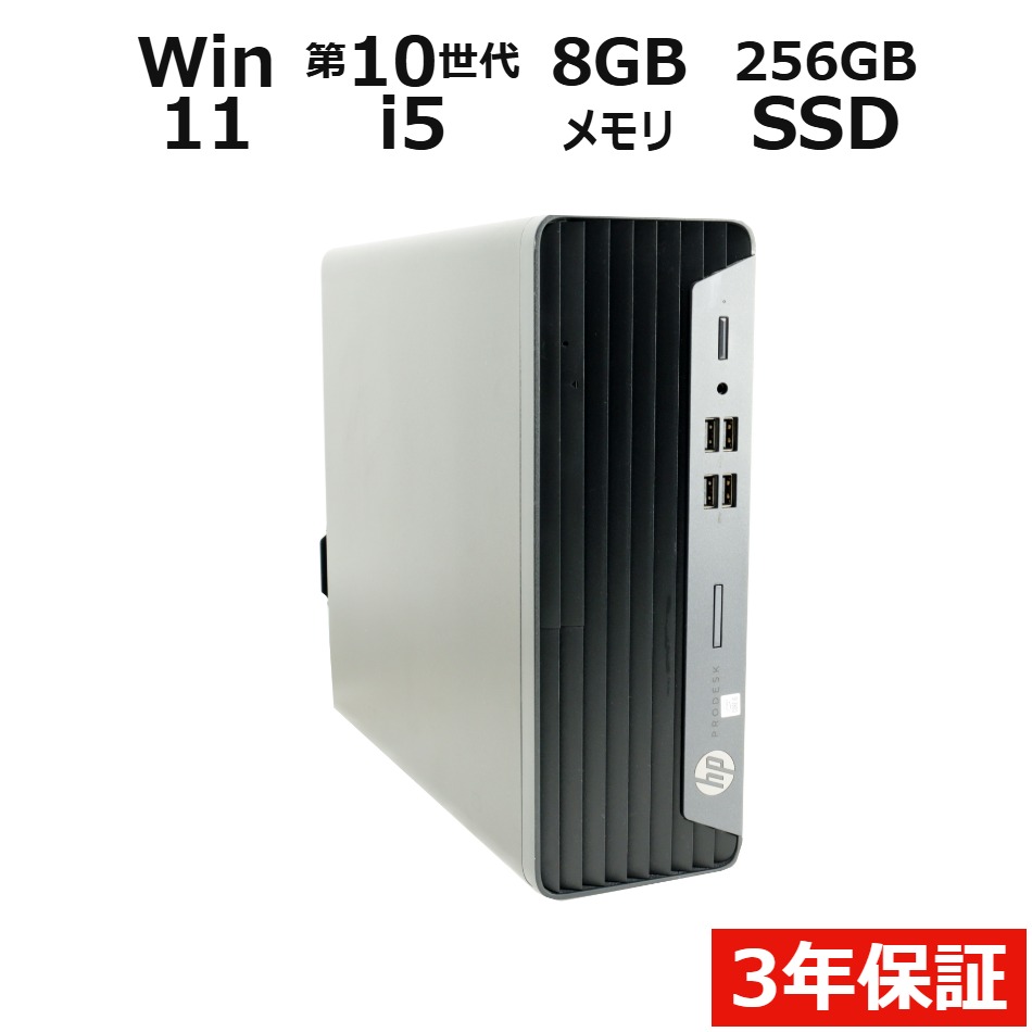 PRODESK 400 G7 SFF [新品SSD]【Win11】